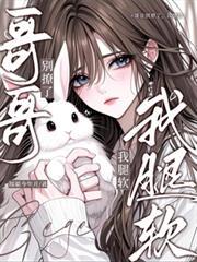 我腿软池煜夏舒然