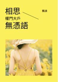 相思无医