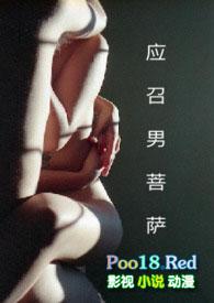 应召男菩萨 (1V1) H-