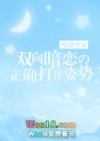 双向暗恋的正确打开姿势免费看