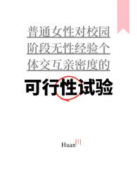 女万人迷无cp
