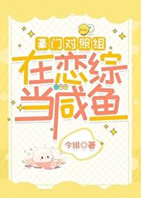 豪门对照组绝不认输