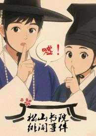 松山高中没有完结吗?