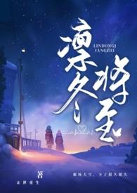 凛冬将至末世父女1v2更新时间表