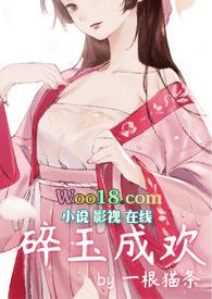 碎玉成欢(np)百度