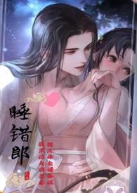 睡错地儿全文