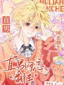 恶毒美人和舍友网恋翻车了喋喋易