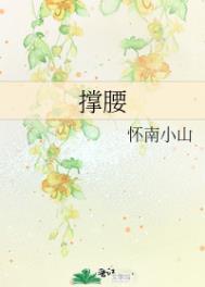 撑腰酒
