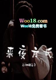 来夜方长婚后1V1h