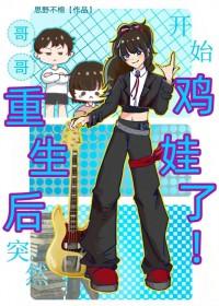 哥哥重生后把我宠翻了