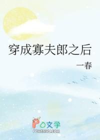 男大穿成寡夫郎之后顾霖郑颢