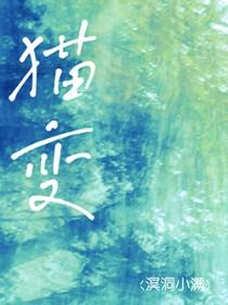 猫变声期什么时候