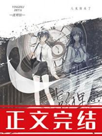 被偏执阴湿亡妻窥伺后gl笔趣阁