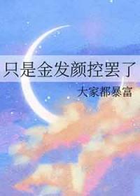 jojo金发角色