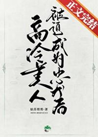 高冷美人被迫忠犬[快穿