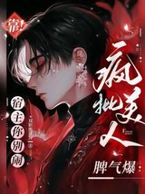 宿主靠演技洗白自己[快穿