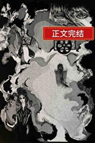 我的妖鬼他有病TXT