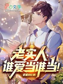 都重生了谁还当老实人啊老饕86