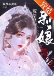 爆炸小黄瓜怪物的新娘TXT