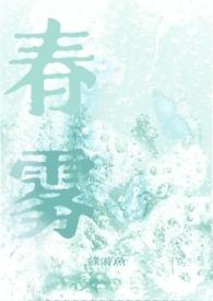 春雾灼夜