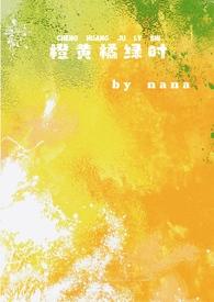 橙黄橘绿的意思是什么?