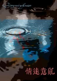 意乱情迷好看吗