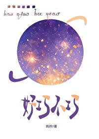 好巧不巧我成了诗仙全集