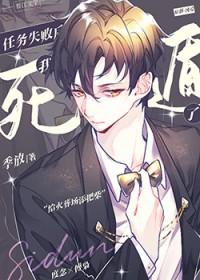 任务失败后我死遁了 枕岸