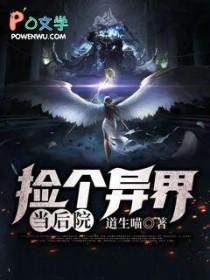 在异世界捡到女儿的动漫