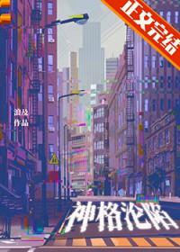 神格沦陷全文免费阅读