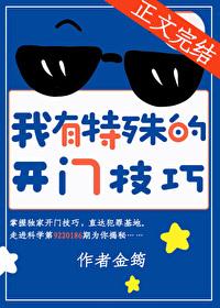 特殊开门方式