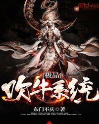 极品吹牛系统免费