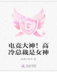 高冷电竞大神攻
