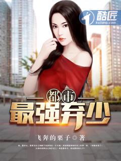 都市最强弃少李锋