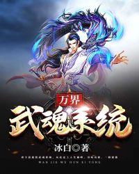 万界武神免费阅读