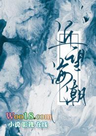 近望海潮by镜子免费阅读