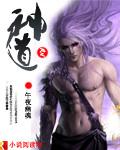 神道丹尊凌寒全文免费阅读