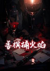 香槟丛刊