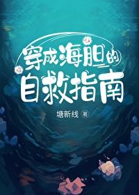 穿成海王的我真是太难了