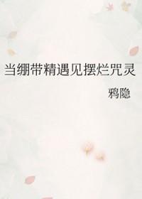 成为绷带精的那些年