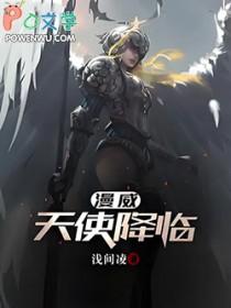 天使降临lol