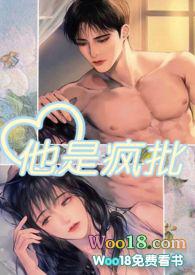 他是疯批po