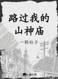 我路过山时山不说话什么意思