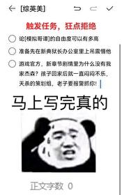 综英美触发任务狂点拒绝txt