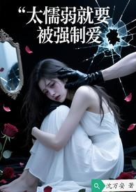 因为太弱所以被强制