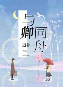 与卿共勉是什么意思