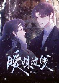 暧昧过线百度