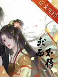 求而不得同义词