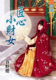 匠心讲的是什么