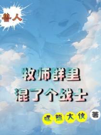 魔兽世界 人类牧师